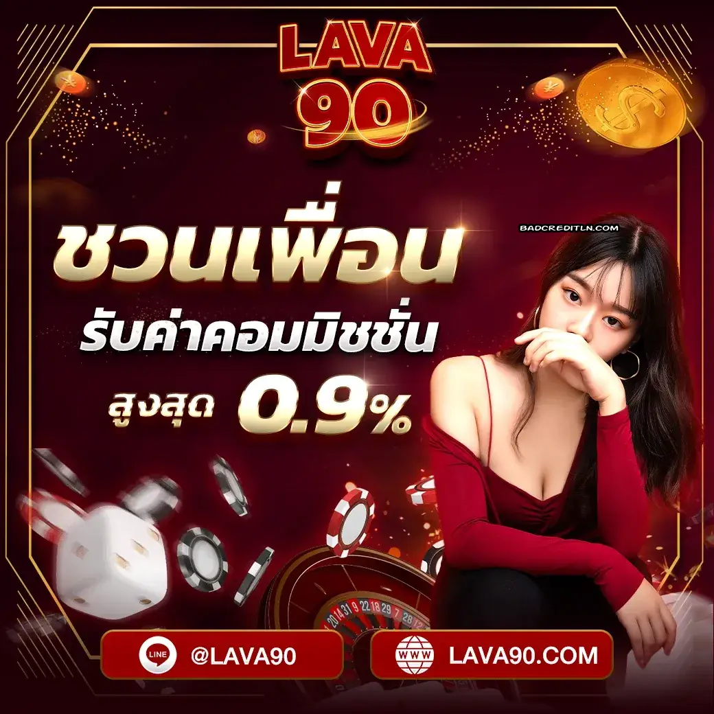 lava909ทางเข้า